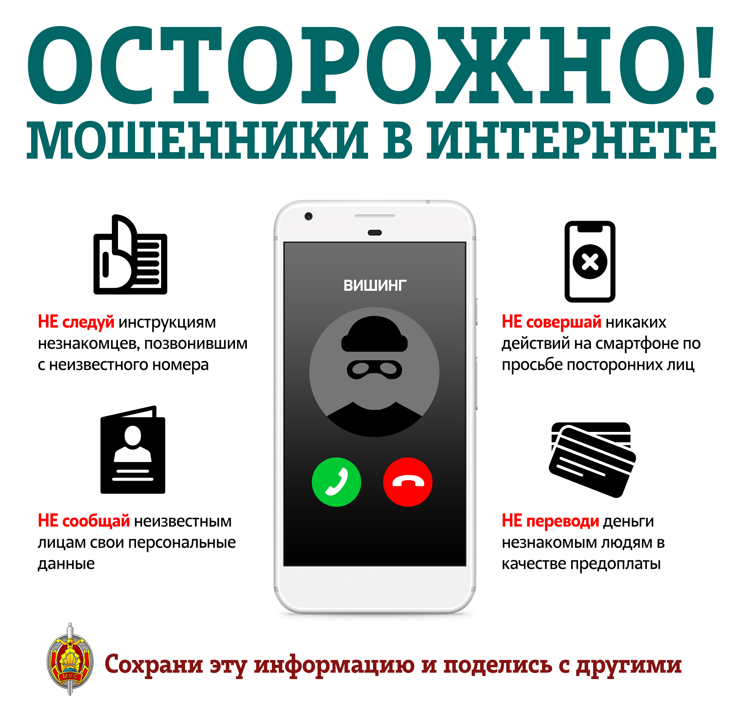 01 Осторожно мошенники в интернете