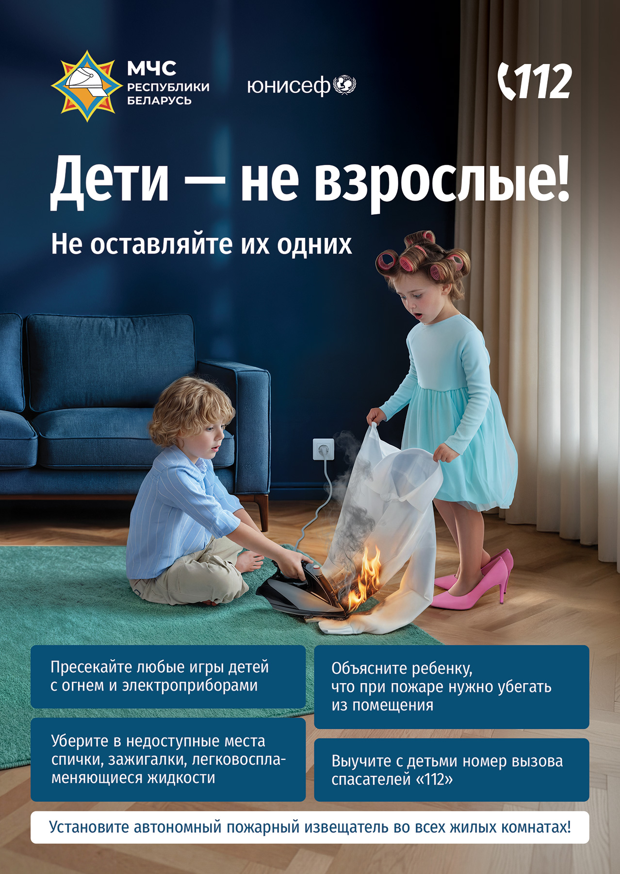 Листовка МЧС Электроприборы НР A5 01