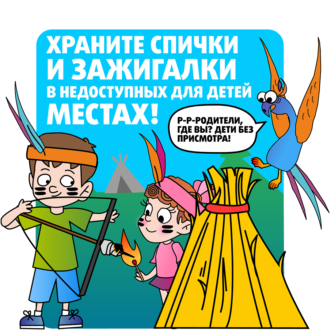 МЧС Спички 2 дети