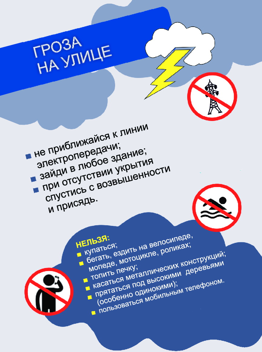гроза на улице