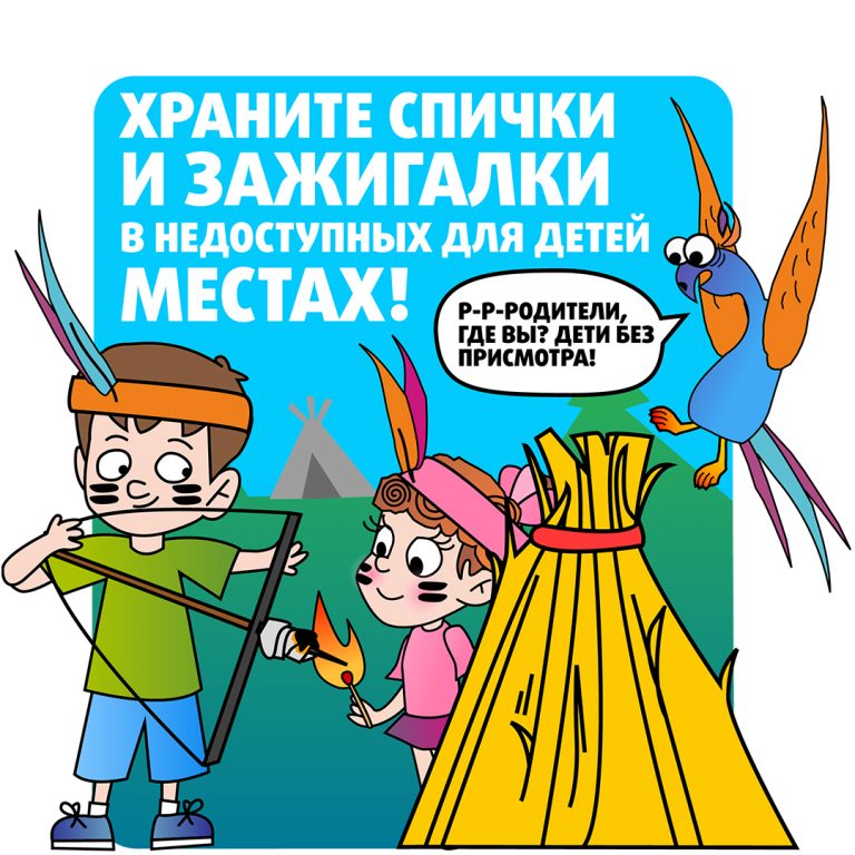 МЧС Спички 2 дети