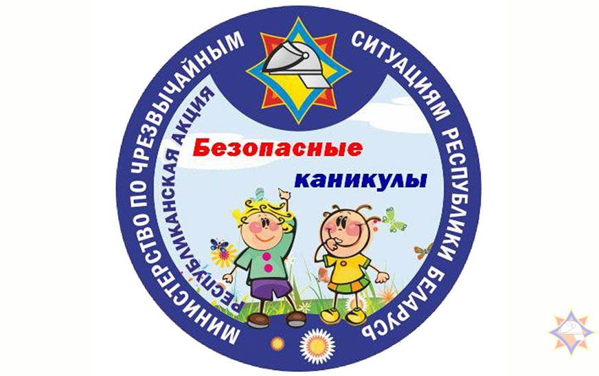 Bezopasnye kanikuly LOGO 1