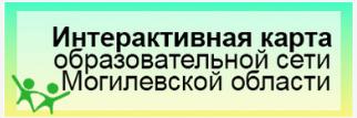 Главное управление по образованию Могилёвского облисполкома