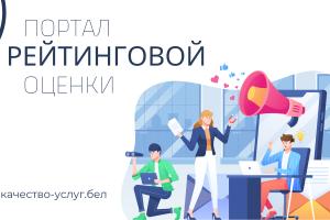 Портал рейтинговой оценки